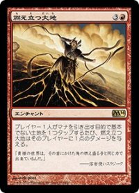 【JPN/M14】燃え立つ大地/Burning Earth