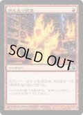 【JPN/M10】燃え立つ調査/Burning Inquiry  