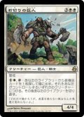 【JPN/MOR】石切りの巨人/Stonehewer Giant