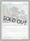 【JPN/MOR】石切りの巨人/Stonehewer Giant