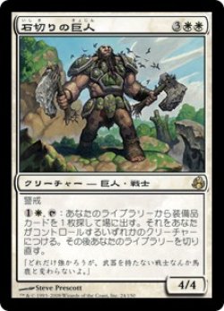 画像1: 【JPN/MOR】石切りの巨人/Stonehewer Giant