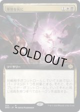 【JPN/BRO-BF/Foil★】軍勢を灰に/Legions to Ashes [マルチ] 『R』【拡張アート】