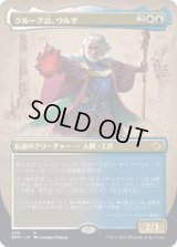 【JPN/BRO-BF/Foil★】クルーグ公、ウルザ/Urza, Prince of Kroog [マルチ] 『R』【ボーダーレス】