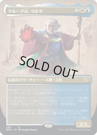 【JPN/BRO-BF/Foil★】クルーグ公、ウルザ/Urza, Prince of Kroog [マルチ] 『R』【ボーダーレス】