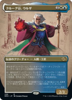 画像1: 【JPN/BRO-BF/Foil★】クルーグ公、ウルザ/Urza, Prince of Kroog [多色] 『R』【ボーダーレス】