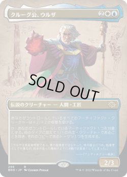 画像1: 【JPN/BRO-BF/Foil★】クルーグ公、ウルザ/Urza, Prince of Kroog [マルチ] 『R』【ボーダーレス】