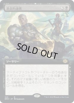 画像1: 【JPN/BRO-BF】運命的連携/Fateful Handoff [黒] 『R』【拡張アート】
