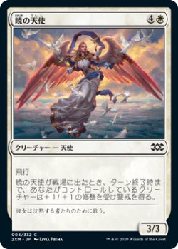 画像1: 【JPN/2XM/FOIL★】暁の天使/Angel of the Dawn