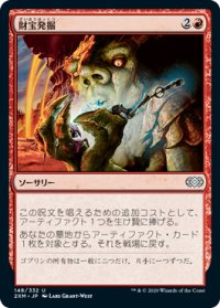 【JPN/2XM】財宝発掘/Trash for Treasure