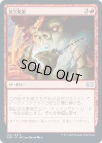 【JPN/2XM】財宝発掘/Trash for Treasure