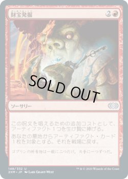 画像1: 【JPN/2XM】財宝発掘/Trash for Treasure