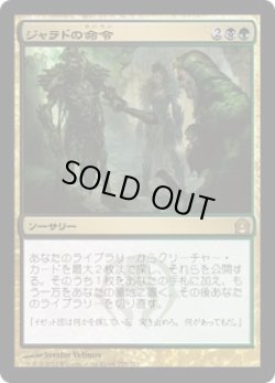 画像1: 【JPN/RTR】ジャラドの命令/Jarad's Orders