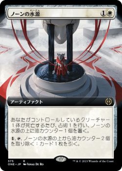 画像1: 【JPN/ONE-BF/Foil★】ノーンの水源/Norn's Wellspring [白] 『R』【拡張アート】