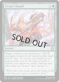 【ENG/ONE/FOIL★】タイヴァーの抵抗/Tyvar's Stand [緑] 『U』