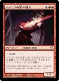 【JPN/DKA/FOIL★】マルコフの刃の達人/Markov Blademaster