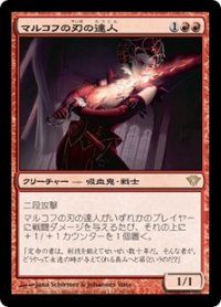 【JPN/DKA/FOIL★】マルコフの刃の達人/Markov Blademaster