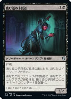 画像1: 【JPN/CLB/FOIL★】抜け道の予見者/Passageway Seer