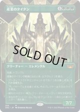 【JPN/SNC-BF/Foil★】産業のタイタン/Titan of Industry [緑] 『M』【ボーダーレス】