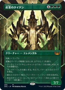 画像1: 【JPN/SNC-BF/Foil★】産業のタイタン/Titan of Industry [緑] 『M』【ボーダーレス】