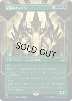 画像1: 【JPN/SNC-BF/Foil★】産業のタイタン/Titan of Industry [緑] 『M』【ボーダーレス】