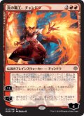 【JPN/WAR/FOIL★】炎の職工、チャンドラ/Chandra, Fire Artisan 『R』  [赤]《絵違い》【全面光沢】