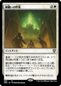 【JPN/ONC】銅纏いの呼集/Call the Coppercoats