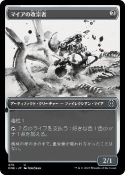 画像1: 【JPN/ONE-BF/Foil★】マイアの改宗者/Myr Convert [茶] 『U』【S&C・F】