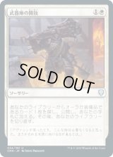 【JPN/CMR/FOIL★】武器庫の開放/Open the Armory
