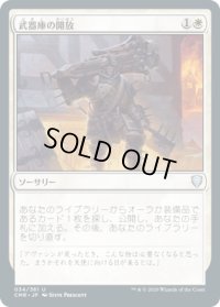 【JPN/CMR/FOIL★】武器庫の開放/Open the Armory