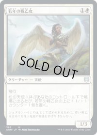【JPN/KHM】若年の戦乙女/Youthful Valkyrie