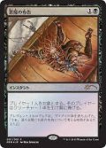 【JPN/PRM/FOIL★】悪魔の布告/Diabolic Edict【メディア系プロモ】