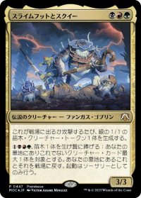 【JPN/MOC/FOIL★】スライムフットとスクイー/Slimefoot and Squee【プレリリース】
