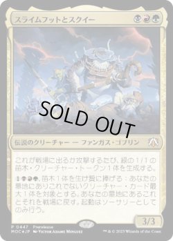 画像1: 【JPN/MOC/FOIL★】スライムフットとスクイー/Slimefoot and Squee【プレリリース】