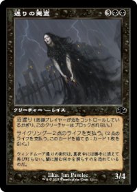 【JPN/DMR-BF/FOIL★】通りの悪霊/Street Wraith【旧枠】