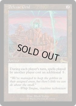 画像1: 【JPN/ULG】防御の光網/Defense Grid