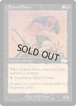 画像1: 【JPN/USG】針刺吸虫/Spined Fluke