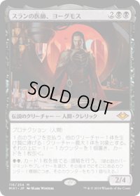 【JPN/MH1】スランの医師、ヨーグモス/Yawgmoth, Thran Physician 『M』 [黒]　