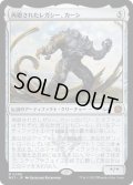 【JPN/MAT】再鍛されたレガシー、カーン/Karn, Legacy Reforged [茶] 『M』