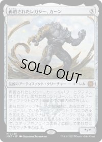【JPN/MAT】再鍛されたレガシー、カーン/Karn, Legacy Reforged [茶] 『M』