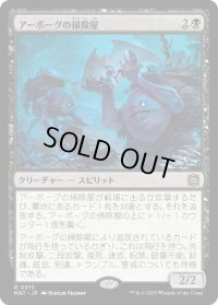 【JPN/MAT】アーボーグの掃除屋/Urborg Scavengers [黒] 『R』