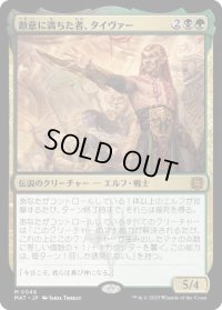 【JPN/MAT】敵意に満ちた者、タイヴァー/Tyvar the Bellicose [マルチ] 『M』