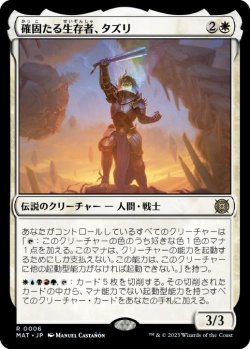 画像1: 【JPN/MAT】確固たる生存者、タズリ/Tazri, Stalwart Survivor [白] 『R』