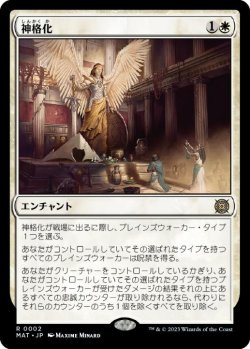 画像1: 【JPN/MAT】神格化/Deification [白] 『R』