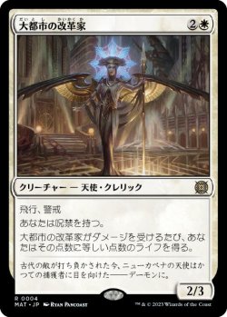 画像1: 【JPN/MAT】大都市の改革家/Metropolis Reformer [白] 『R』