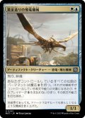 【JPN/MAT】黄金造りの飛竜機械/Gold-Forged Thopteryx [マルチ] 『U』