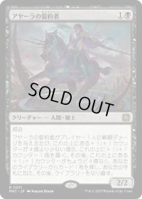 【JPN/MAT】アヤーラの誓約者/Ayara's Oathsworn [黒] 『R』