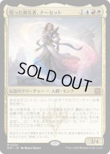 【JPN/MAT】悟った喪失者、ナーセット/Narset, Enlightened Exile [マルチ] 『M』