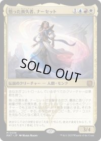 【JPN/MAT】悟った喪失者、ナーセット/Narset, Enlightened Exile [マルチ] 『M』