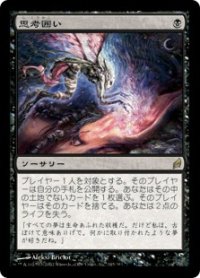 【JPN/LRW】思考囲い/Thoughtseize【EX-】