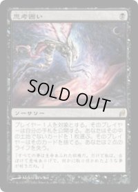 【JPN/LRW】思考囲い/Thoughtseize【EX-】